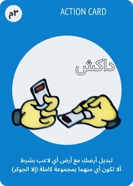 Swap a Land card